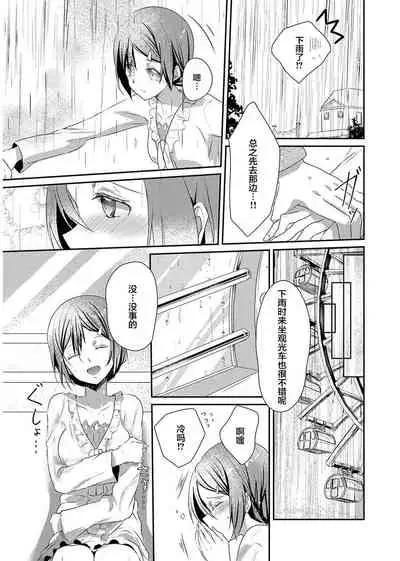 [Hanamaluo] Skirt no Naka wa Kedamono deshita. Ch. 4 [Chinese] [Eternal Dead汉化组]