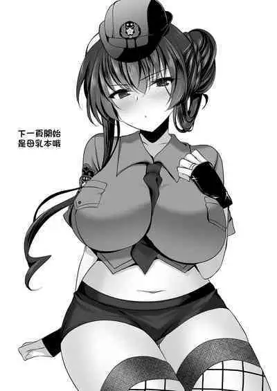 Saimin Kanojo Kanojo no Haha Takanashi Ouka #2.5 + Police Milk