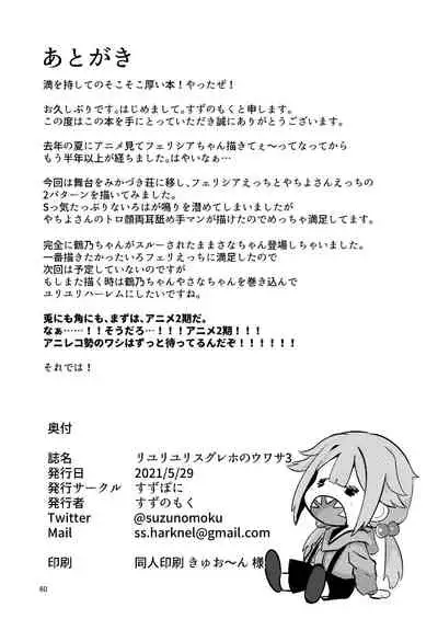 [Suzupony (Suzunomoku)] Riyuriyu Risugureho no Uwasa 3 (Puella Magi Madoka Magica Side Story: Magia Record) [Digital]