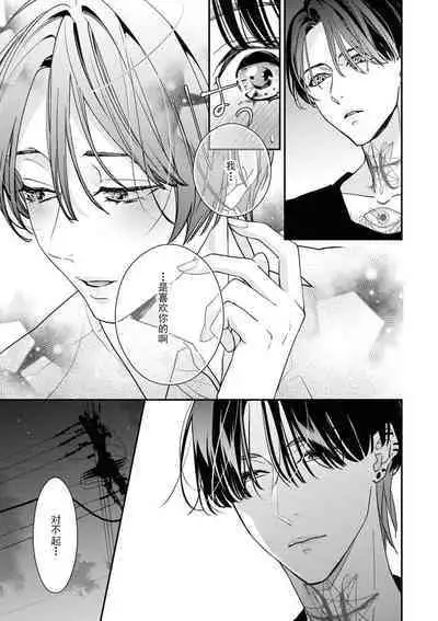 [Aizen Mana] Sumi-iri osananajimi no sokubaku ga tsurai | 浑身都是刺青的青梅竹马控制欲超强 1-6 [Chinese] [莉赛特汉化组]