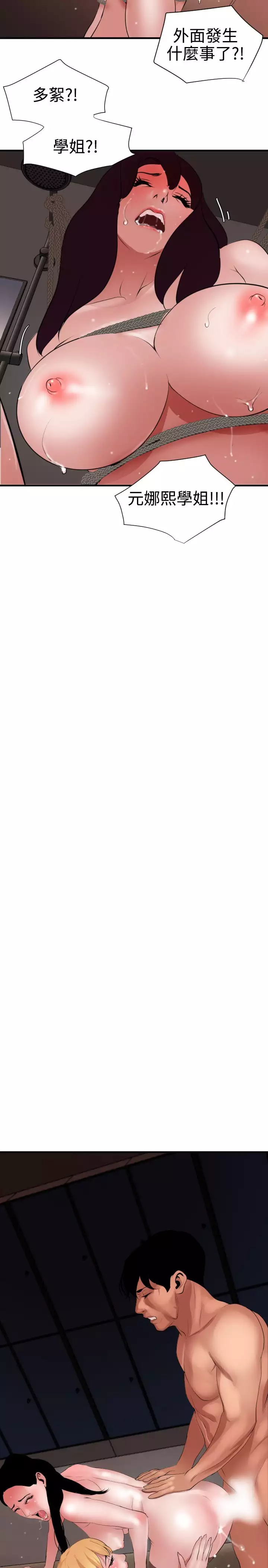 Desire King 欲求王 Ch.41~47