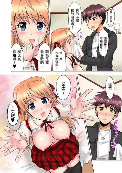 小哥～想不想嚐嚐…母女丼的滋味？ＪＫ和人妻竟搶著跟我做愛!? 1-8話