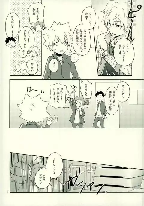 体育教師ディーノ