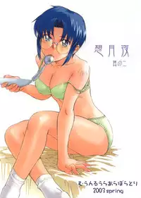 (MOON PHASE 2nd Stage) [MOON RULER (Tsukino Jyogi)] Sotsukiyo Sono 2 (Tsukihime) [English]