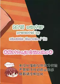 (C89) [Nanashi Shounen (7c)] Hatsujou Iincho | 发情☆班长！ [Chinese] [太太汉化组]
