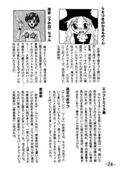 [Appare-dan (Ootsuka Choutarou)] Gekkan (Uso) Joseki Ou (Ojamajo Doremi)