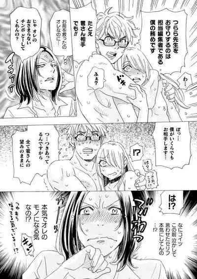 Boku no Kaku BL Comic wa Homo Bitch na Tantou Henshuusha ga Model desu Gappon-ban