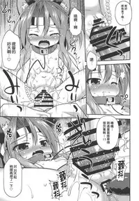 (COMIC1☆14) [Saihate-Kukan (Hino Hino)] Chorokawa Zuho-nyan (Kantai Collection -KanColle-) [Chinese] [贝尔西行寺个人汉化]