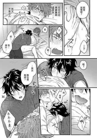 [Jita] Baby Face Monster Manji ~Moto Banchou no Oredaga Kusogaki ni Ketsu o Nerawareteiru~ | 拥有可爱脸蛋的怪物君—卍 作为原大哥大的我竟然被个死小鬼盯上了 [Chinese] [拾荒者汉化组] [Digital]