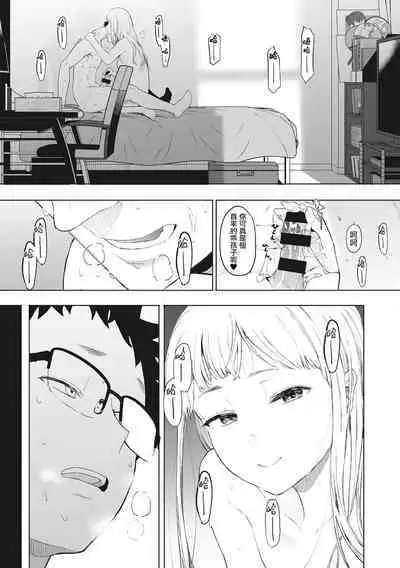 Eightman sensei no okagede kanojo ga dekimashita! Ch.1-4