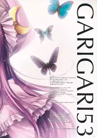 (Reitaisai 10) [Alemateorema (Kobayashi Youkoh)] GARIGARI 53 (Touhou Project)