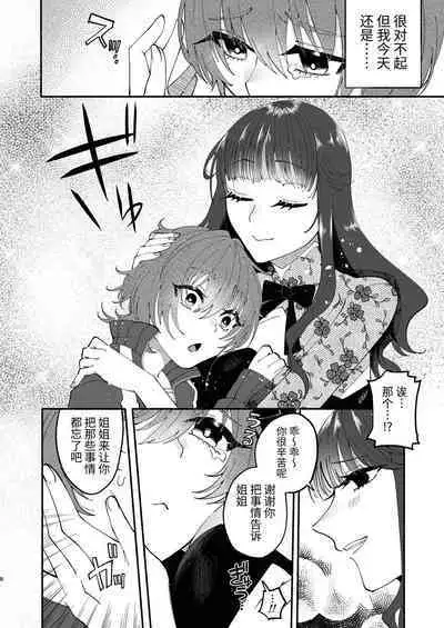 [Hidarimigi (Nitouhen)] A Futanari Gets Picked-Up, Deep-kissed, & Fucked Into Marriage By An Older Lady [Chinese]