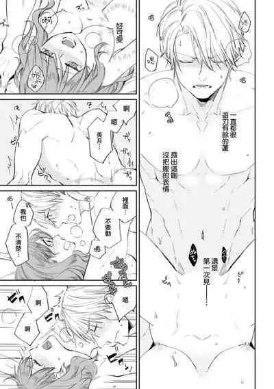 hatsukoi osananajimi to hanareru hōhō. Zutto matteita netsu ga watashi no na ka ni…!! | 与幼驯染初恋分离的方法。一直等待着的热情在我的体内…！！