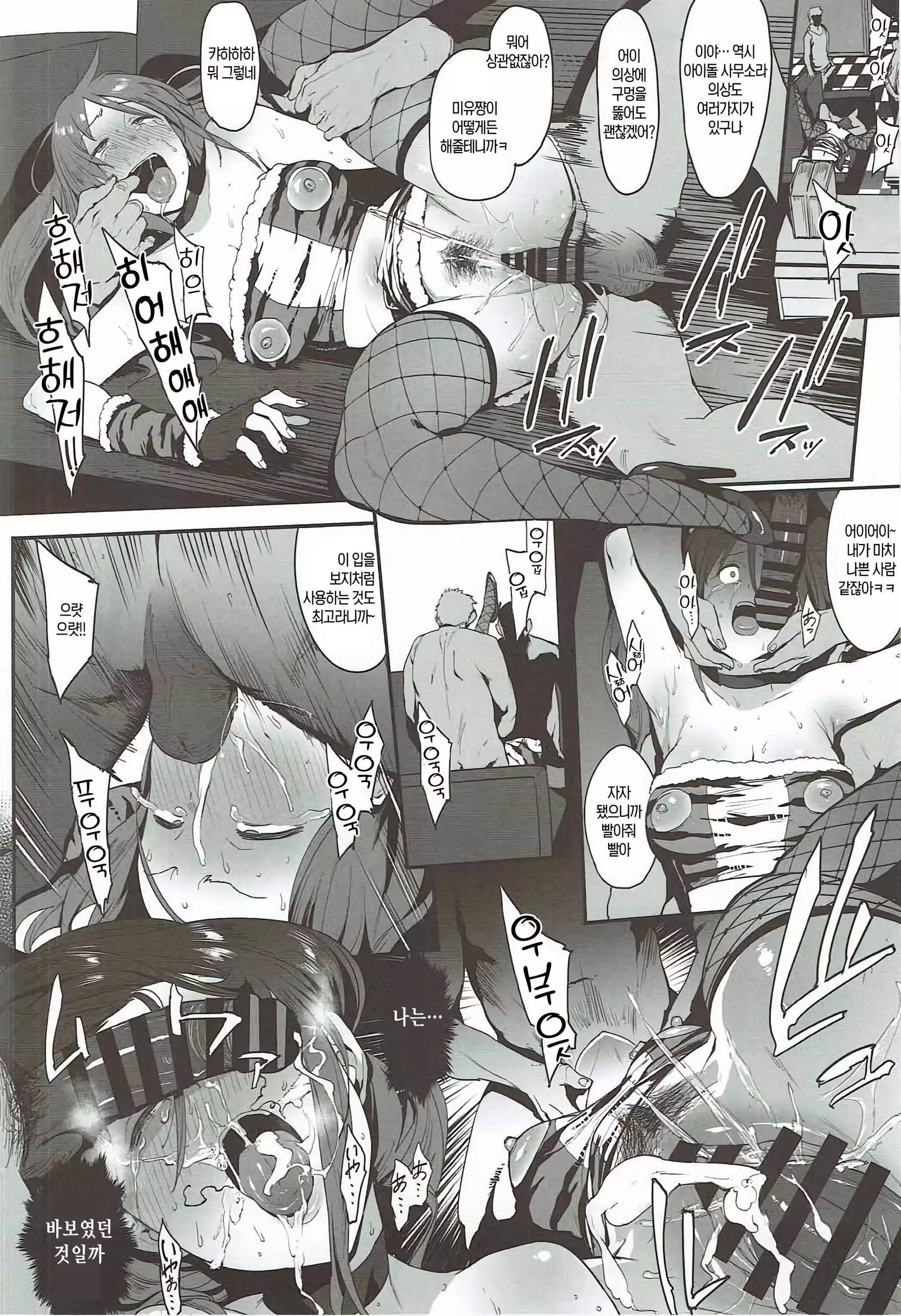 Mifune Miyu no Koukai | 미후네 미유의 후회