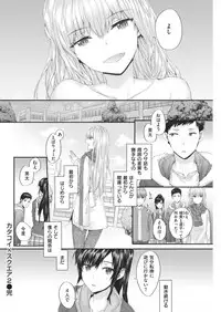 KATAKOI x SQUARE Ch. 1-3