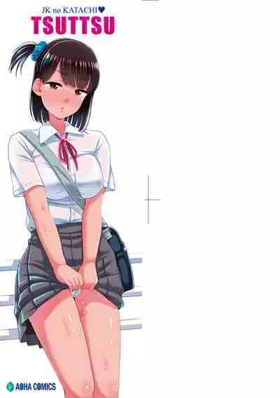 [Tsuttsu] JK no Katachi | JK之形形色色♡ [Chinese] [Digital]