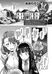 [Akino Sora] Shiki Oriori Ch.1-2.5 [Chinese] [揮淚錦馬超漢化] [Digital]