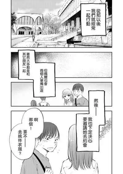 Boku no Shiranai Kimi | 我不知道的你