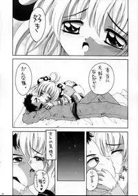 (C63) [Yukimi Honpo (Asano Yukino)] Waru-chan Rizel-chan Milk Kiss (Rizelmine, UFO Princess Valkyrie)