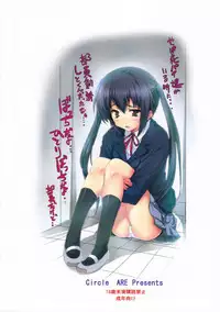 (C79) [Circle ARE (Cheruno, Kasi)] Zoku - Ore no Gimai ga Azunyan Wake ga Nai (K-On!) [English] =TV=