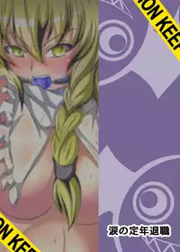 [Namidanoteinentaisyoku (Various)] Mahou Tsukai no Shokuzai (Touhou Project) [Digital]