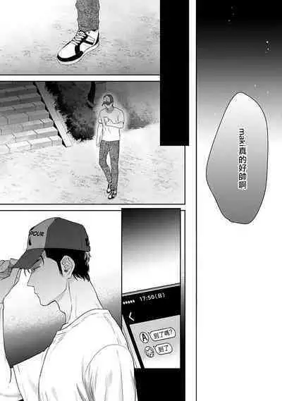 [Hiiragi Nozomu] Nakasete Yaru yo Yankee-kun | 让你哭噢小混混 Ch. 1-3 [Chinese] [拾荒者汉化组] [Digital]