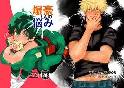 [Donburi Kanjou (Butadon)] Bakugo-kun no Nayami (Boku no Hero Academia) [Digital]