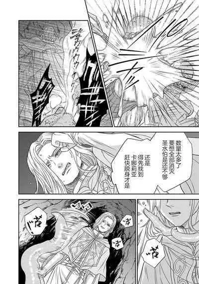 tensei seijo to shinkan wa mada ai o shiranai | 转生圣女和神官还情窦未开 1-4