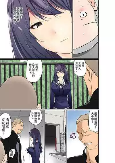 Manchira shiteru JK o Hakken shita node Gakuen Nai de Choukyou shite mita | 暴露狂女子高中生的日常生活 學校內的變態調教 Ch.1-27