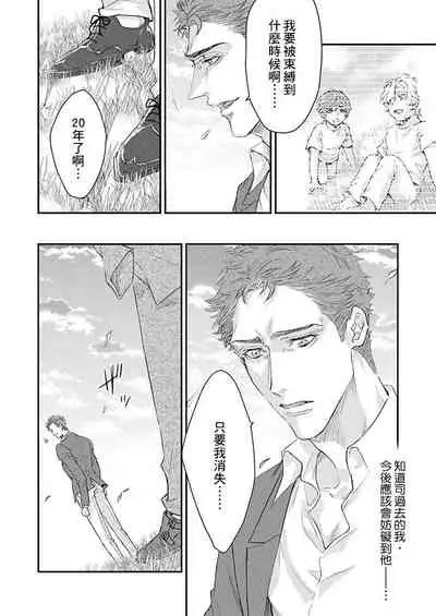 [Nakai Shinshi] Kanraku Alpha -Enigma: Dai 4 no Verse- | α沦为Enigma：第4种性别 完结 [Chinese] [拾荒者汉化组] [Digital]