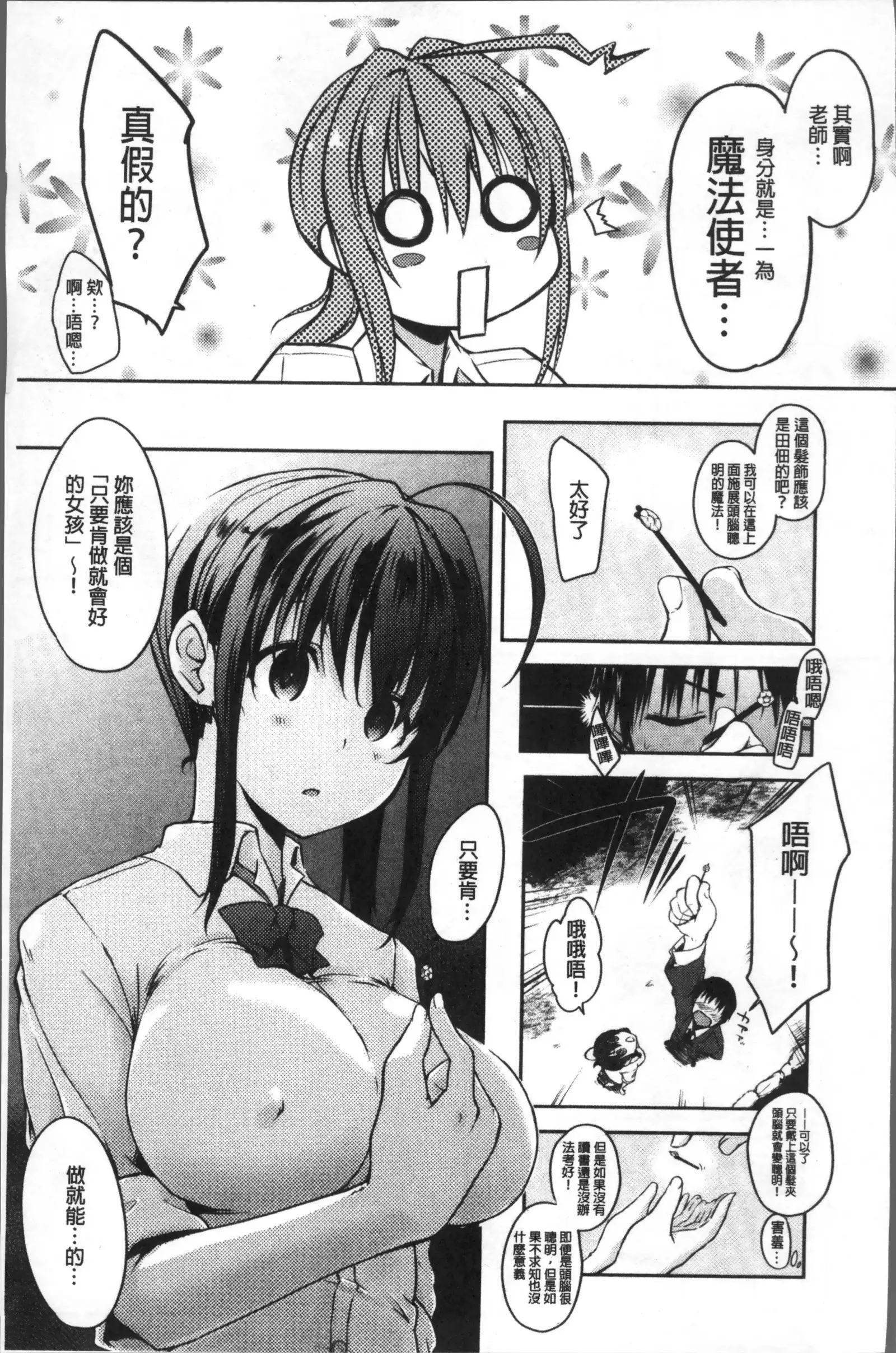 FUNI CHICHI TALE | 柔嫩美乳的童話