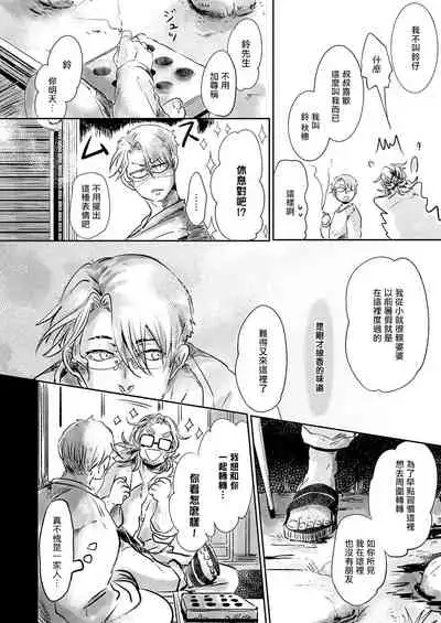 [Ichimatsu Dango] Koharu Biyori ni Hai ga Saku | 小阳春时灰尘盛开 Ch. 1-2 [Chinese] [马栏山汉化组x冒险者公会] [Digital]