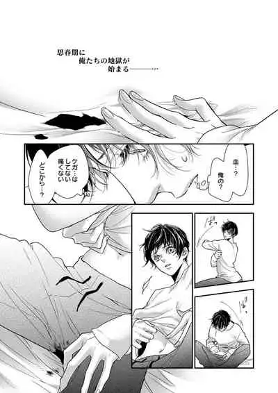 両性花～交わる運命の番（つがい）～ 第1-9話