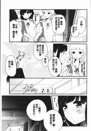 Fushidara na Watashi-tachi - Girls, uncovered