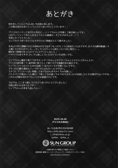 Shinobu-chan ni Itazura Shitai