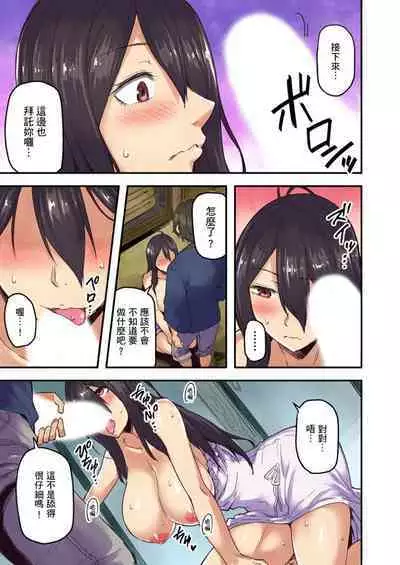[Yonekura] Ryokan ni Sumitsuku Oppai-chan ~Nigoriyu no Naka dashi Ecchi shite mo Barenai yo ne~ | 旅館裡白吃白住的大奶美女幽靈～在濃濁的溫泉裡體內射精也不會被發現吧 Ch.1-10 [Chinese]