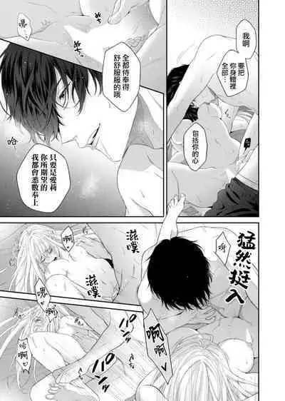 nozomu koto nandemo shite ageru —— wakeari himo kareshi to, fukaku oboreru shūchaku etchi | 将你所期望的悉数奉上——与另有隐情的软饭男友、深陷于令人沉溺的执着H