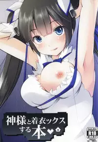 (COMIC1☆9) [Seventh Heaven MAXION (MAKI)] Kami-sama to Chakui-ex suru Hon (Dungeon ni Deai o Motomeru no wa Machigatteiru Darou ka)