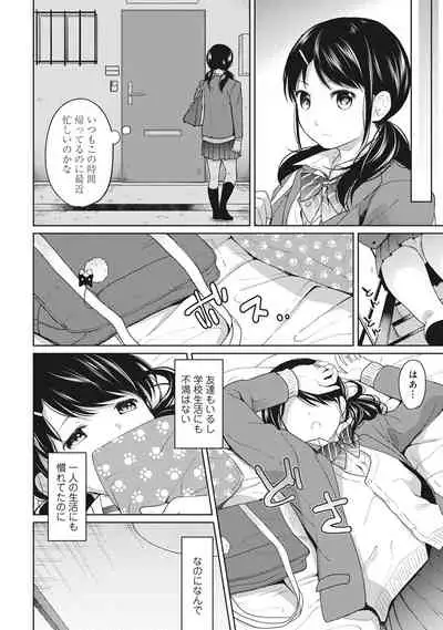[Fumitsuki Sou] 1LDK+JK Ikinari Doukyo? Micchaku!? Hatsu Ecchi!!? Ch. 1-20