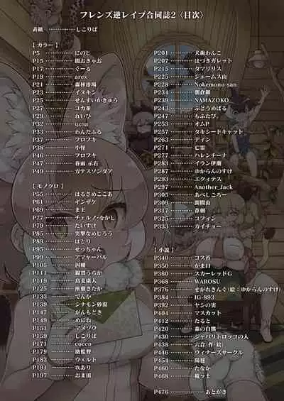 Friends Gyaku Rape Goudoushi 2