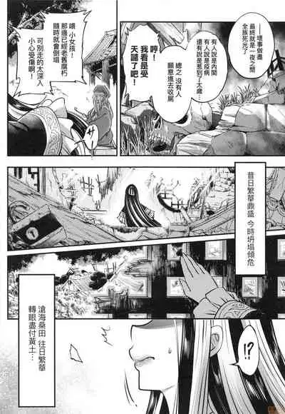 [Kokusei Roukun] Eiseiruten [Chinese] [Decensored]