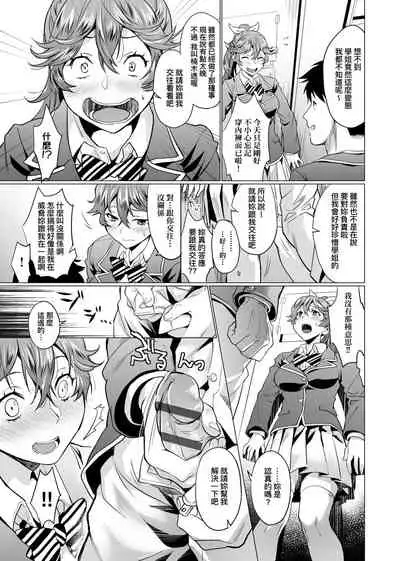 [sage joh] Gotsugou Kanojo [Chinese]