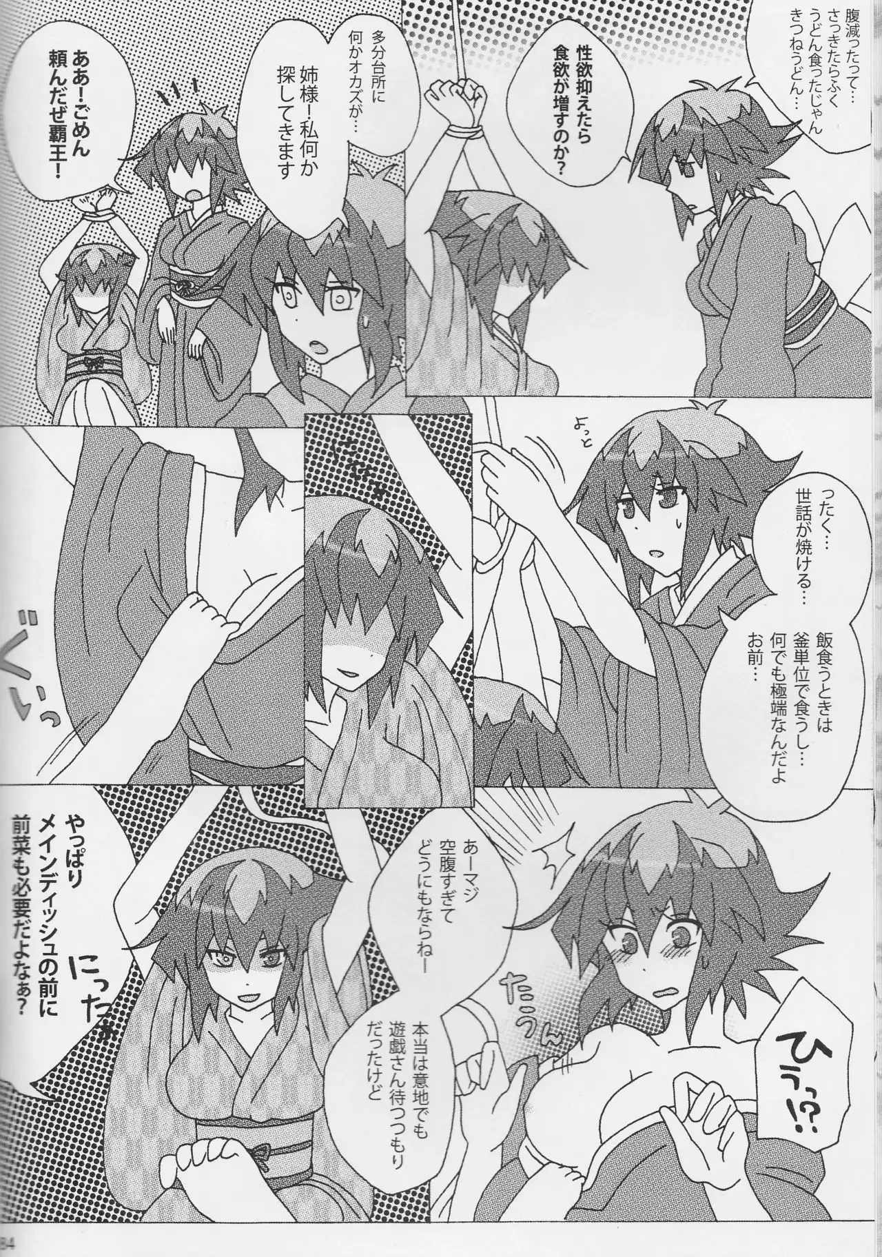 【Aoku hakaana】Ke mo ni ~yotadatte ari janai!]