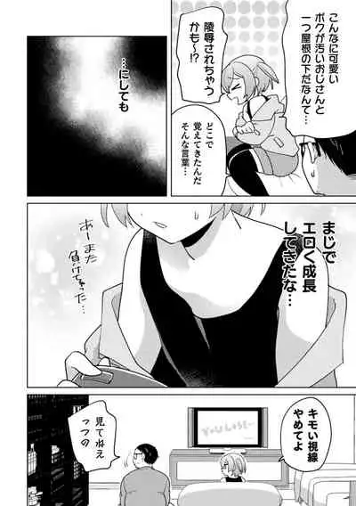 2D Comic Magazine Mesugaki Otokonoko Seisai Ikiru Shiriana o Wakarase Bou de Goshidou Gobentatsu! Vol. 1