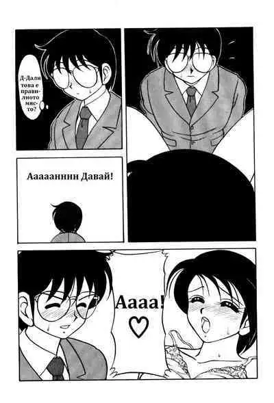 [Wolf Ogami] Super Family Complex / Super Taboo Ch. 09 / Супер Табу Чаптър 09 [Bulgarian]