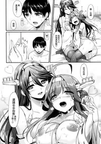 (C86) [In The Sky (Nakano Sora)] KonHaru Wedding (Kantai Collection -KanColle-) [Chinese] [空気系☆漢化]
