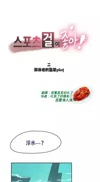 [﻿Chance, Kamang] Sports Girl ch.1-28[Chinese]