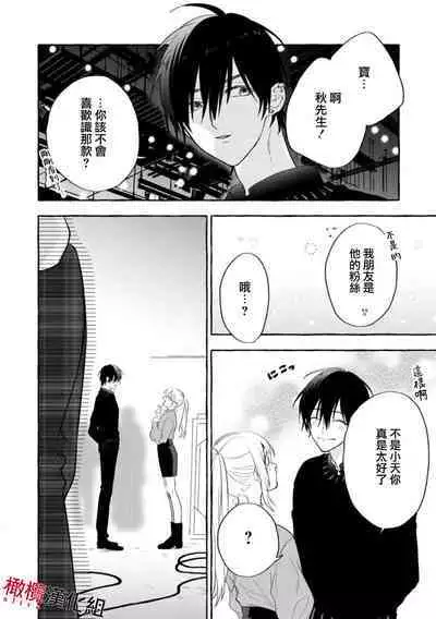 [Kotoko, Kamo] Sukui, SukuwareCh.1-16| 乞救之噬，覆食殆尽 Ch.1-16[Chinese] [橄榄汉化组]