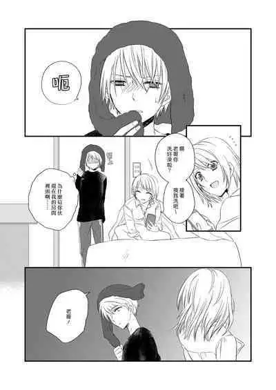 Futanari JK ni Moteasobareru Kawaisou na Onii-chan | 被扶他女高生玩弄的可憐哥哥