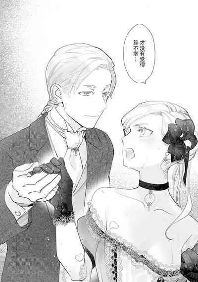 Konyaku Haki sareta Akuyaku Reijou, Ikemen Shisanka ni Kyuukon saremashita. | 被解除婚约的恶役千金，被帅哥资产家求婚了。 1